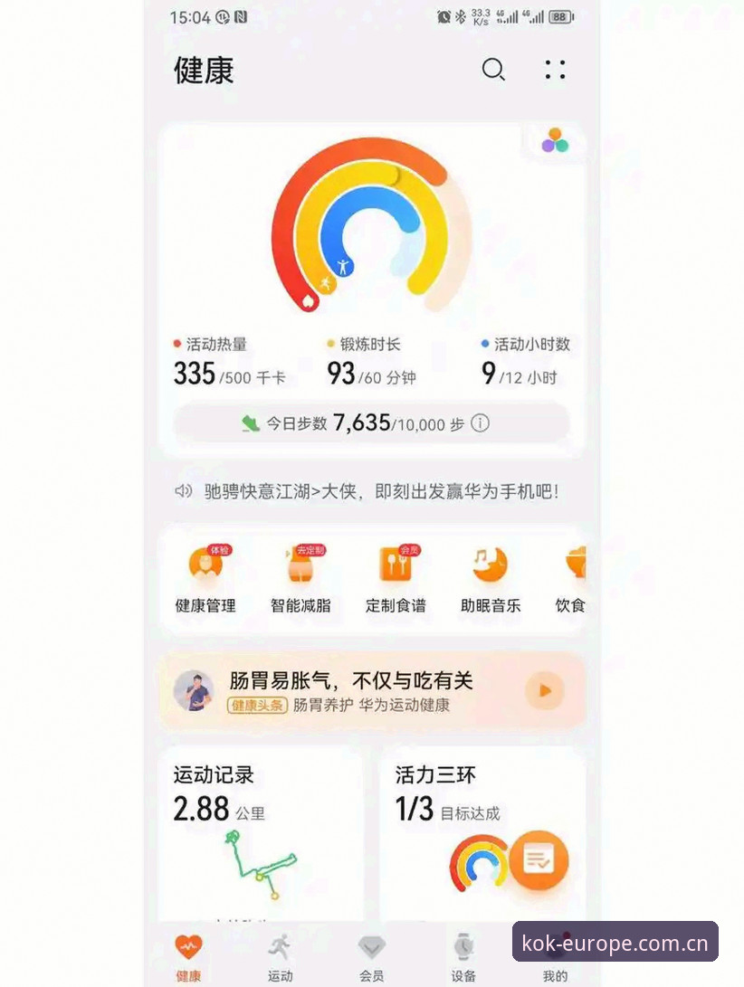 KOK体育平台数据更新最新动态：中欧APP官方下载入口全面升级，竞彩推荐服务再获用户好评