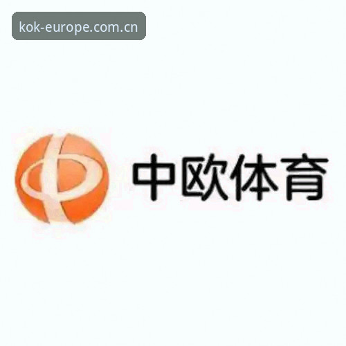 中欧体育官网下载教程深度分析——从实战角度解读KO欧平台全流程操作