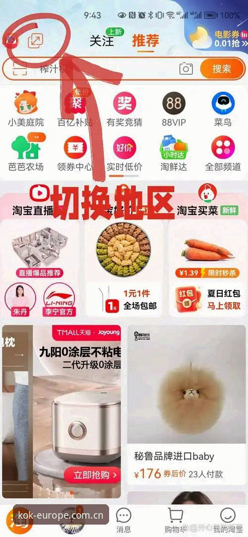 KOK体育平台2026中欧APP使用教程详解